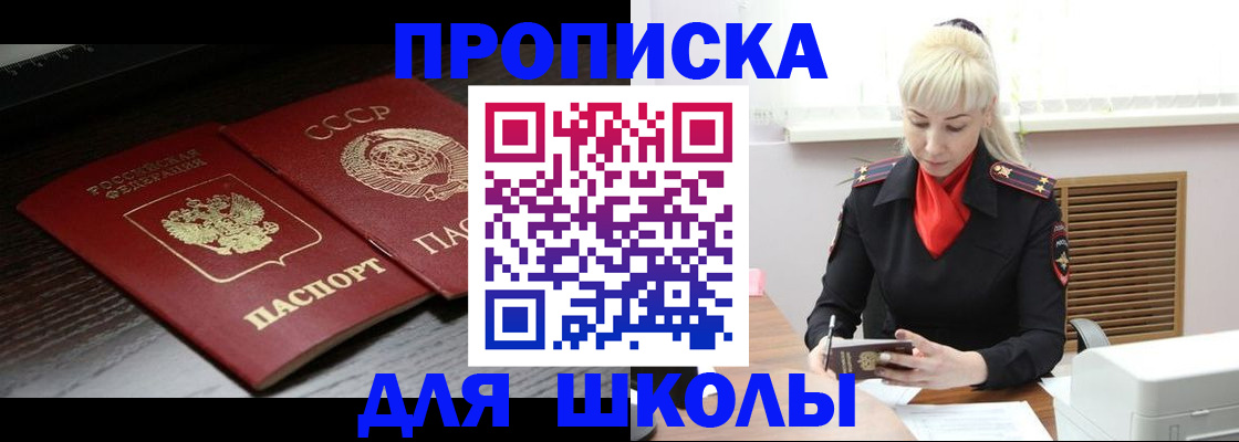 прописка для кредита в Лакинске