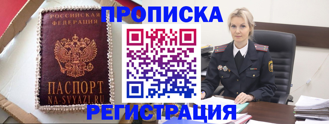 регистрация в Лакинске