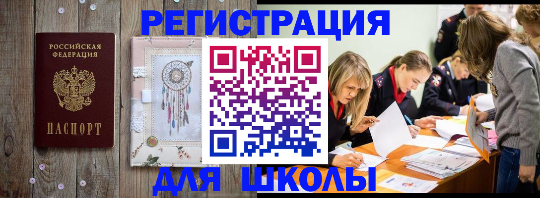 прописка 2025 в Лакинске