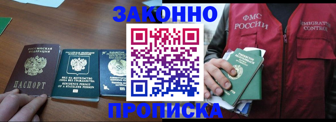 временная регистрация гарантия в Лакинске