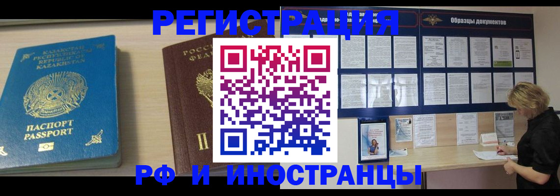 временная регистрация в Лакинске