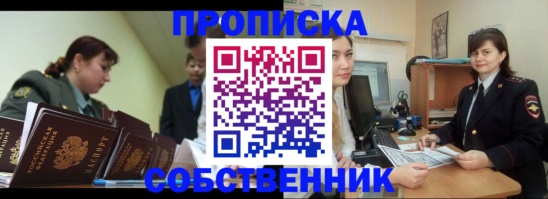 временная регистрация недорого в Лакинске