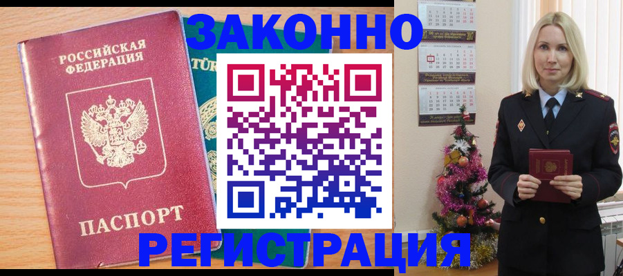 прописка в квартире в Лакинске