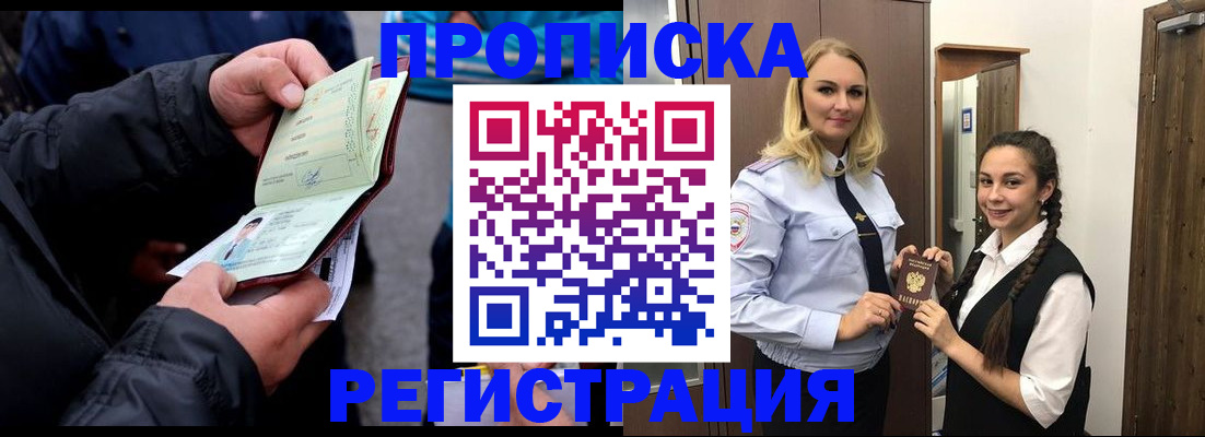 временная регистрация для школы в Лакинске