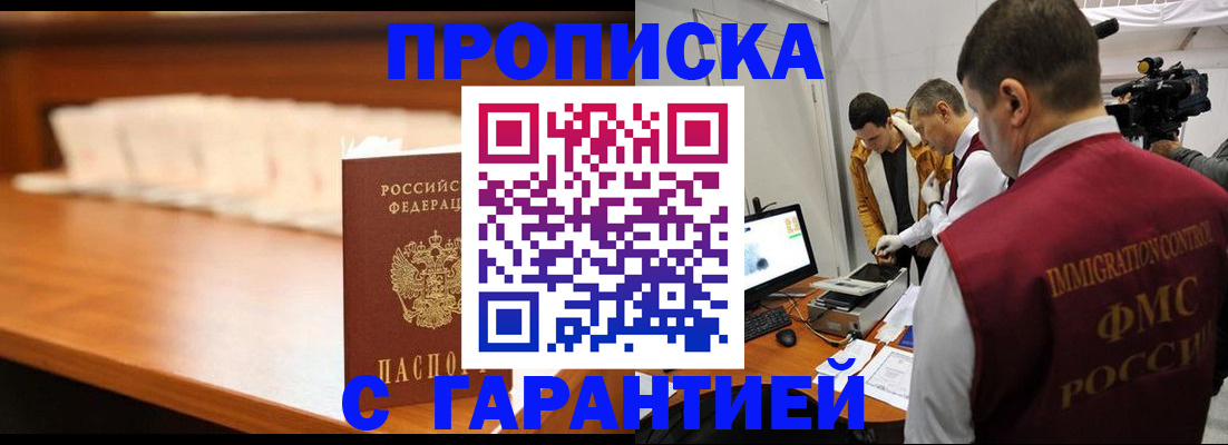 прописка гарантия в Лакинске