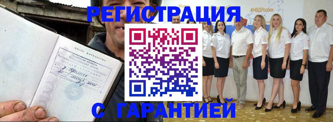 прописка в Лакинске