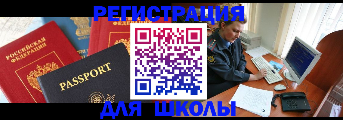 купить прописку в Лакинске